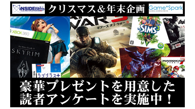 【クリスマス＆お年玉企画】豪華プレゼントが抽選で当たる読者アンケート実施中！