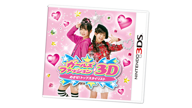 ガールズファッション3D☆めざせ！トップスタイリスト