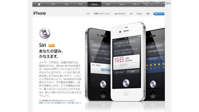 アップル公式サイトのSiri説明ページ