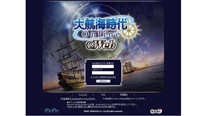 大航海時代Online