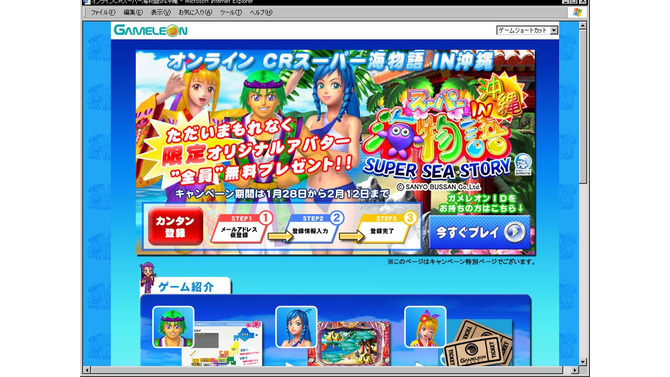 ロックワークスのポータルサイト「ガメレオン」がSo-netに登場