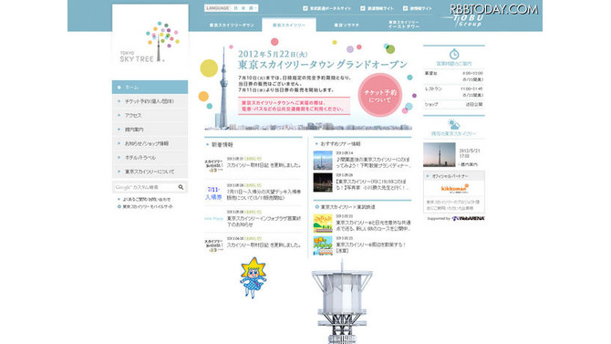 東京スカイツリー公式サイト