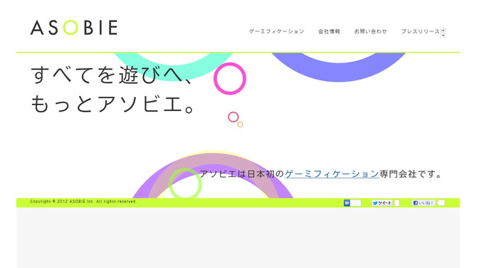 日本初のゲーミフィケーション専門会社アソビエ始動 ― CEOは元経済産業省の安部一真氏