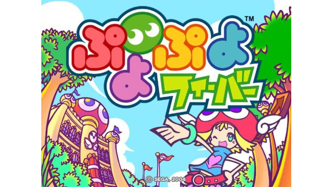 ぷよぷよフィーバー