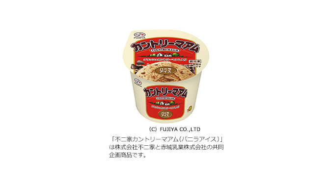 赤城乳業、今度はカントリーマアムのバニラアイス発売