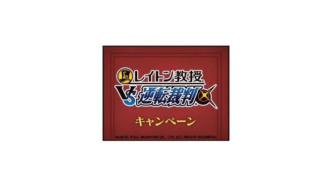 「ナムコのお店でDS」に『レイトン教授ＶＳ逆転裁判』が登場 ― クイズに挑戦してスペシャルクーポンをゲット