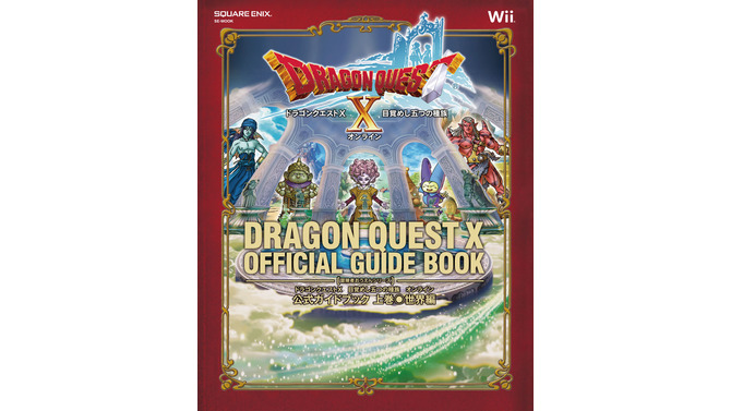 【プレゼント】『ドラゴンクエストX』公式ガイドブックを上・下巻それぞれ3名様に