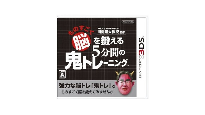 『東北大学加齢医学研究所 川島隆太教授監修 ものすごく脳を鍛える5分間の鬼トレーニング』パッケージ