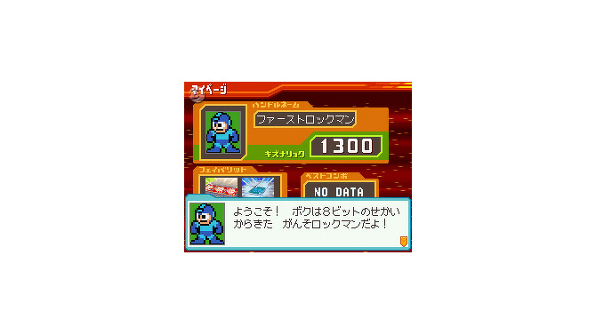 『流星のロックマン2』DSステーションでブラザーデータを配信