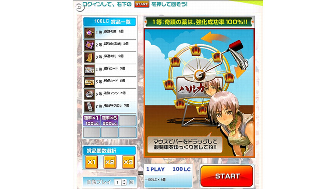 1等景品はアイテム強化が100%成功『ハルカ』に「がらっチャ！」実装