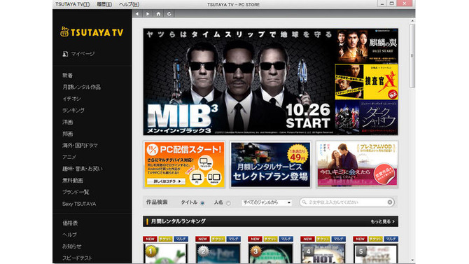 「TSUTAYA TV」PC配信ストア  TOPページ