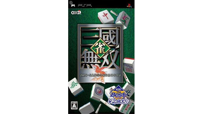 4月24日にコーエーの廉価版リリース　PSP『雀・三國無双』など