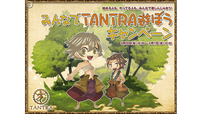 アイテム大幅値下げetc.『TANTRA』3周年企画「3rd Anniversary」