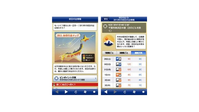 初日の出見える？　見えない？