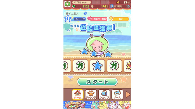サクセスからかわいいモンスターで育成＆バトルするアプリが登場