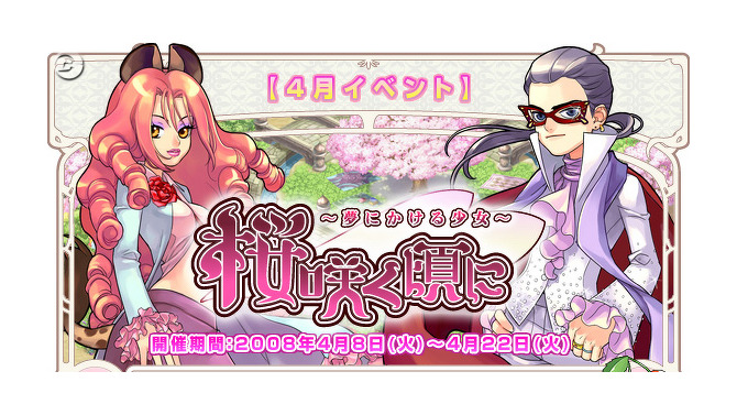 『トリックスター0』桜にちなんだイベント「花咲く頃に」を実施