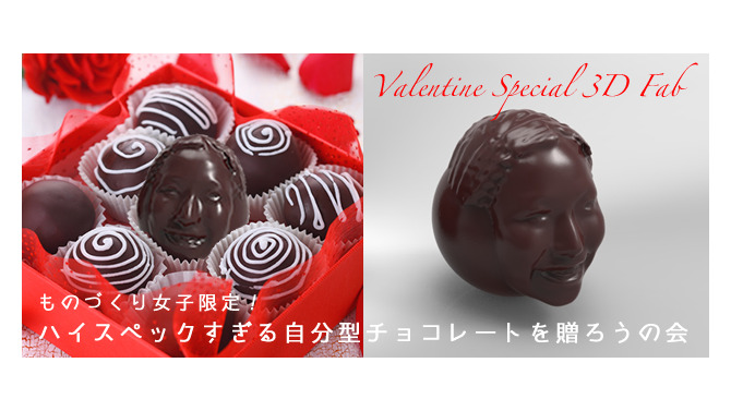 ものづくり女子限定！ハイスペックすぎる自分型チョコレートを贈ろうの会