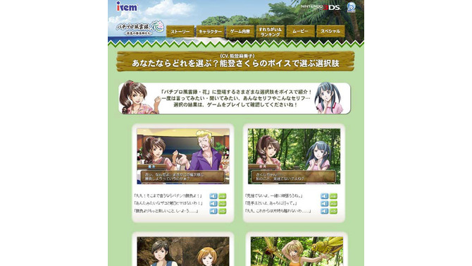 あなたならどれを選ぶ？能登さくらのボイスで選ぶ選択肢