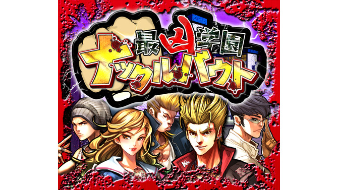 最凶不良にマブいヒロイン！不良の頂点は誰に、学園抗争ゲーム『最凶学園ナックルバウト』