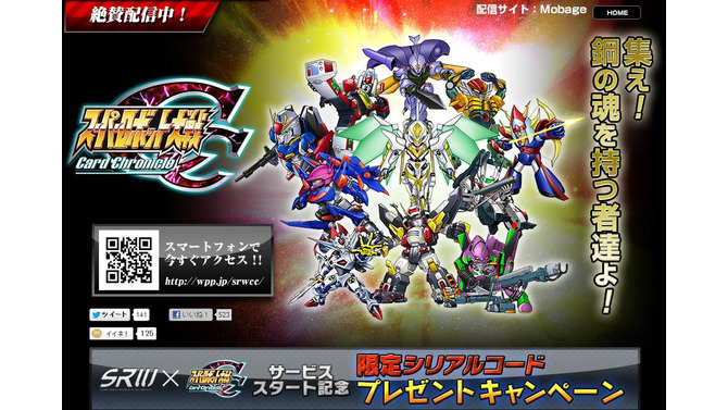 スーパーロボット大戦 Card Chronicle
