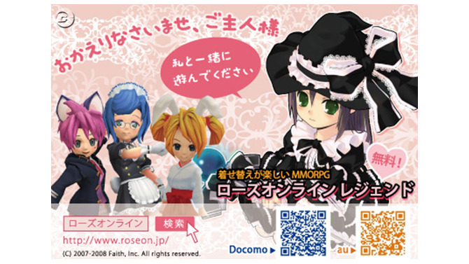 『ローズオンライン』メイド協会とコラボで「my箸」推進活動