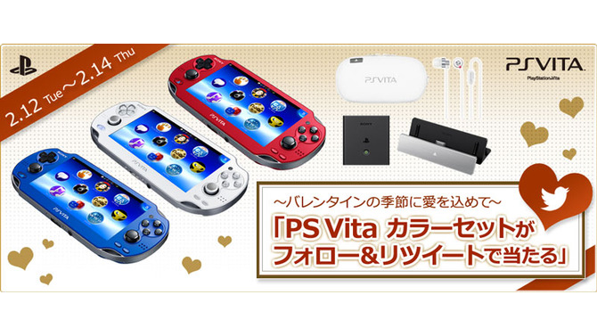 バレンタイン限定！TwitterでPS Vitaのセットが当たるキャンペーンを開始