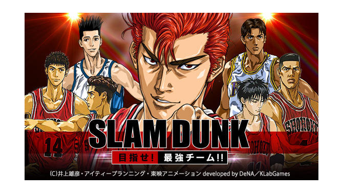 『SLAM DUNK～目指せ!最強チーム!!～』メインビジュアル