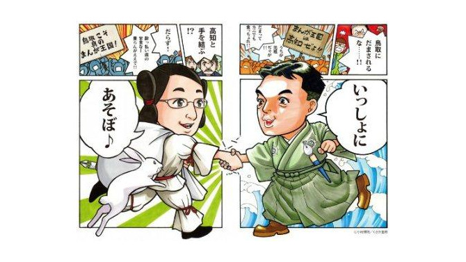 まんがの聖地と呼ばれたい！高知x鳥取 in AKIBA