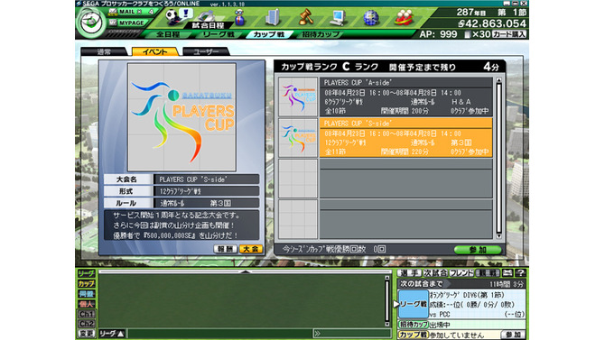 プロサッカークラブをつくろう!ONLINE