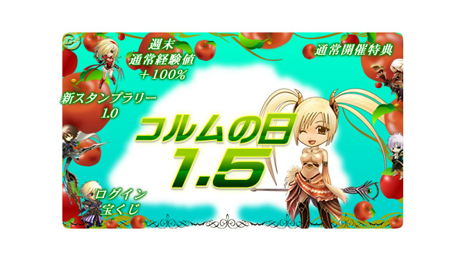 73時間に渡るお祭りデー『コルムオンライン』イベント満載!