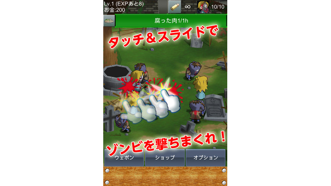 『ゾンビ天国』プレイ画面