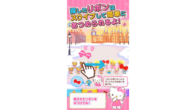 キティとダニエルのラブストーリーを描いた『あつめて！ハローキティの恋するリボン』配信開始