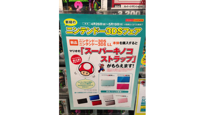 GameTSUTAYA「ニンテンドー3DSフェア」