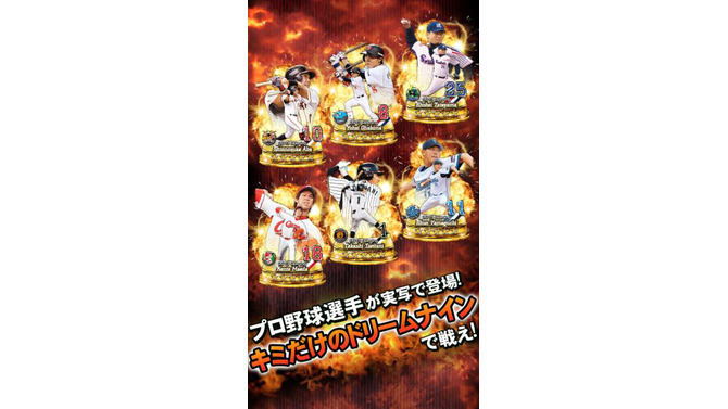 『プロ野球ドリームナイン SUPERSTARS』