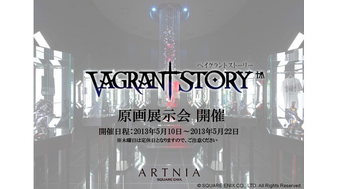 ベイグラントストーリー原画展示会