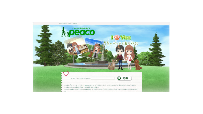 セミック、アバター機能付きのペットSNS「peaco」のクローズドβテスターを募集中