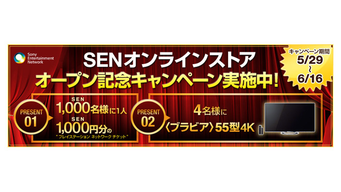 「Sony Entertainment Network オンラインストア」5月29日オープン ― PC＆携帯からも購入可能に