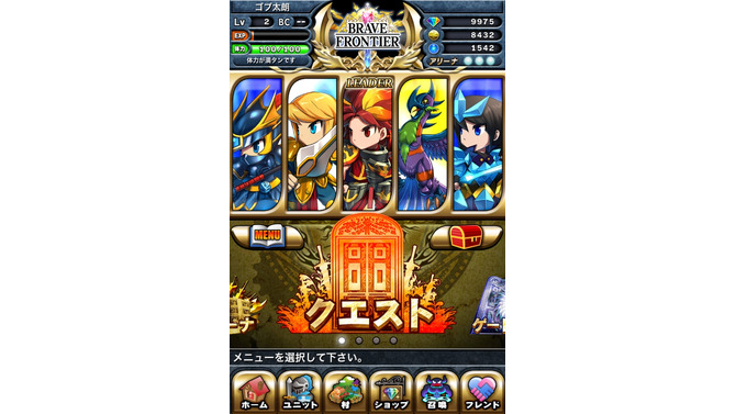 王道ファンタジー世界を旅するiOSアプリ『ブレイブ フロンティア』