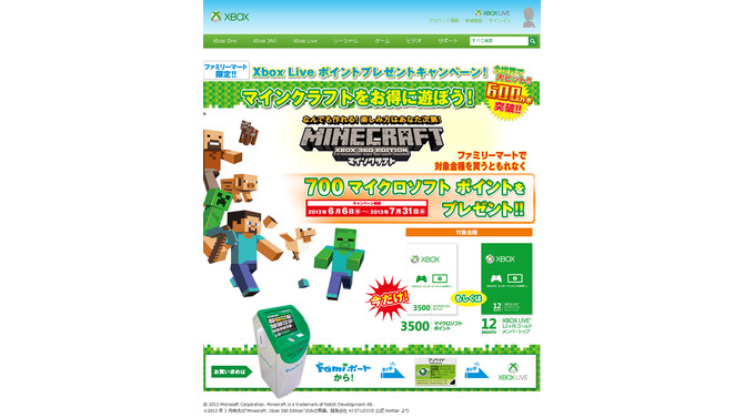 Xbox Live マイクロソフト ポイントキャンペーン 公式サイト
