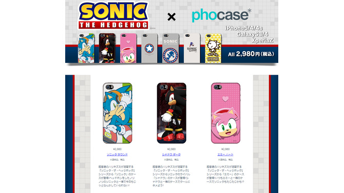 ソニックのスマホケースがPhocaseから発売 ― 現在予約受付中