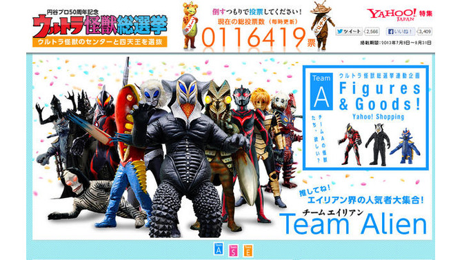 「ウルトラ怪獣総選挙」特設サイト