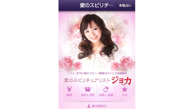 『愛のスピリチュアリスト ジョカ』