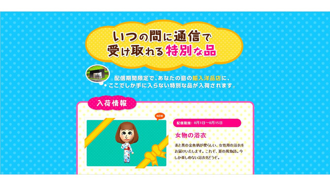 『トモダチコレクション 新生活』8月の配信限定アイテムは金魚柄が可愛い「女物の浴衣」