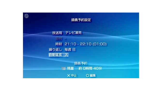 ワンセグの予約録画は8件まで PSPシステムアップデート