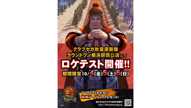 ロケテスト開催