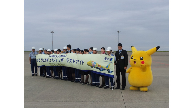 「ピカチュウジャンボ」が退役、最終フライトを終える