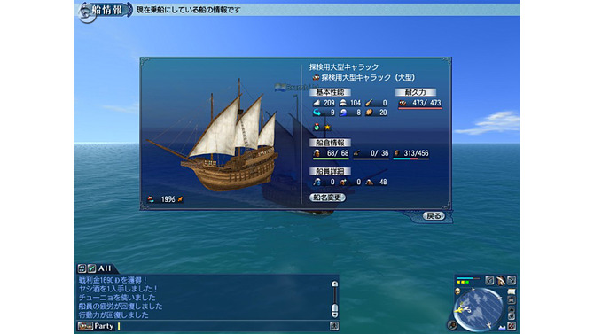 大航海時代Online