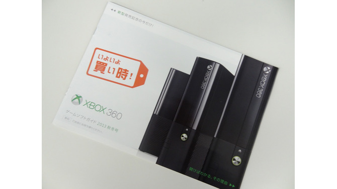 新型発売でいよいよ買い時？「Xbox360 ゲームソフトガイド2013 秋冬号」が店頭で配布 ― 全20ページでラインナップなどを紹介