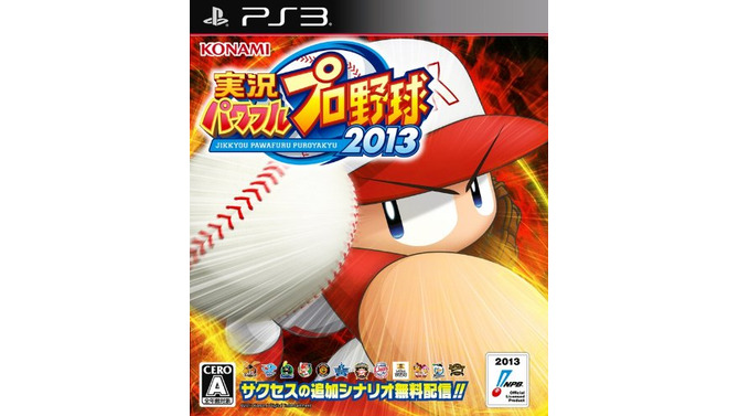 【読者プレゼント】どの球団が優勝するか予想！PS3版KONAMI『実況パワフルプロ野球 2013』編集部ゲーム大会