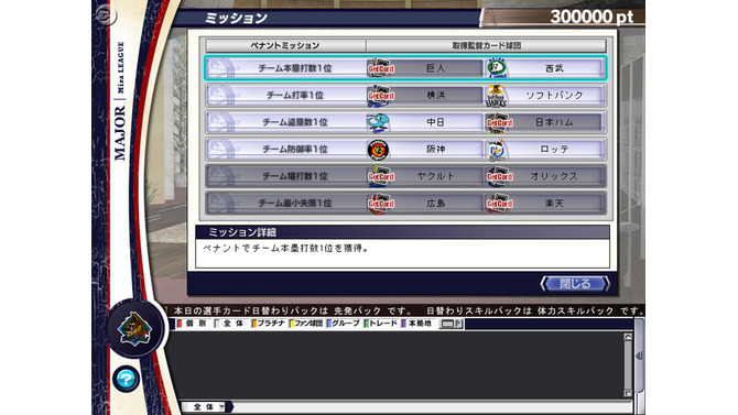 『野球つくONLINE 2』待望の「采配機能」「監督カード」を実装